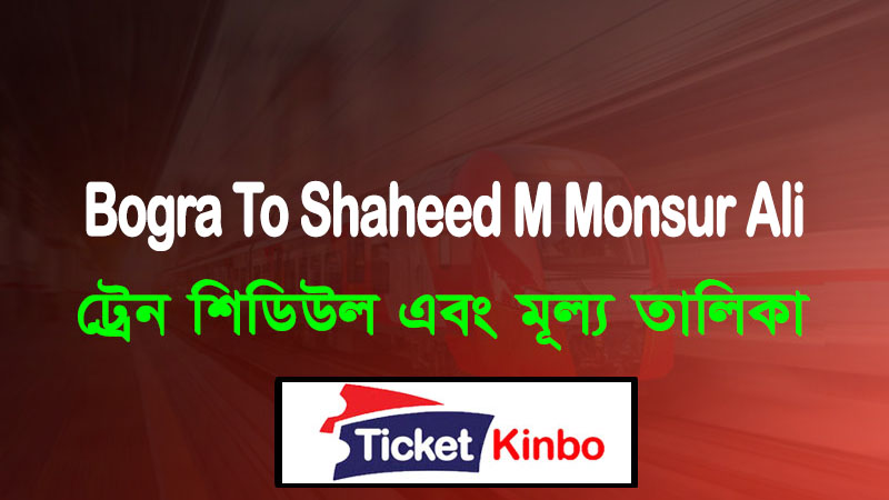 Bogra To Shaheed M Monsur Ali