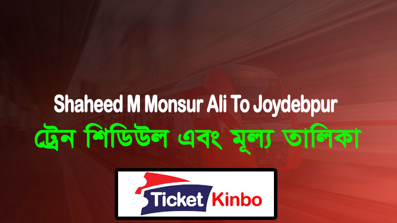 Shaheed M Monsur Ali To Joydebpur Train